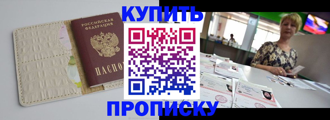 прописка штамп в Керчи