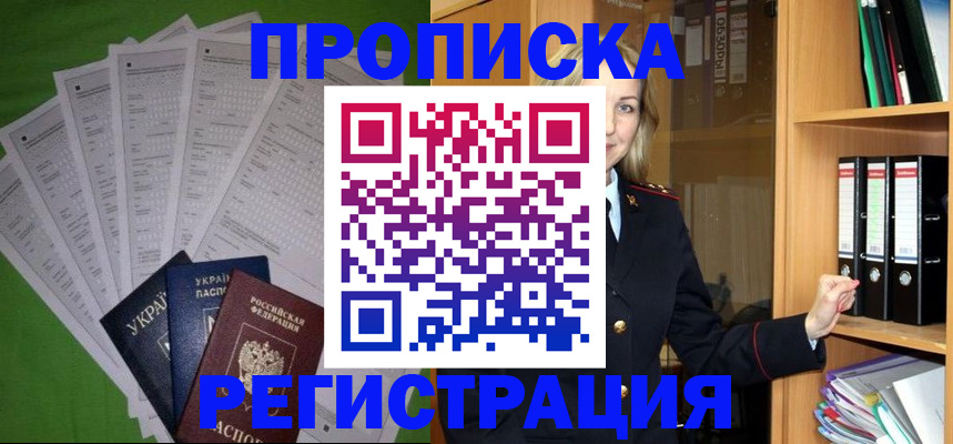 временная регистрация гарантия в Керчи