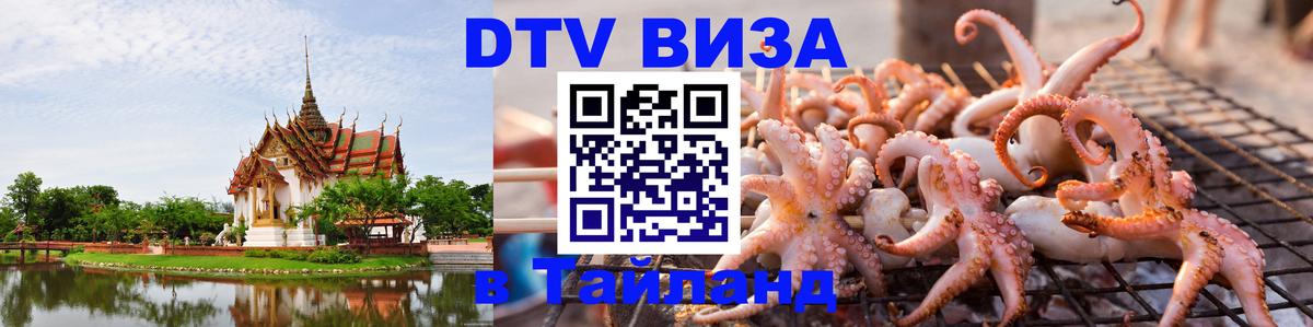 Цены на DTV визу в Таиланд — пакеты услуг, достаточно даже паспорта - 19.11.2025 