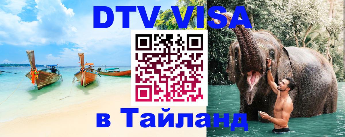 DTV Visa Thailand — прайс и условия, виза без дополнительных документов - 04.10.2025 